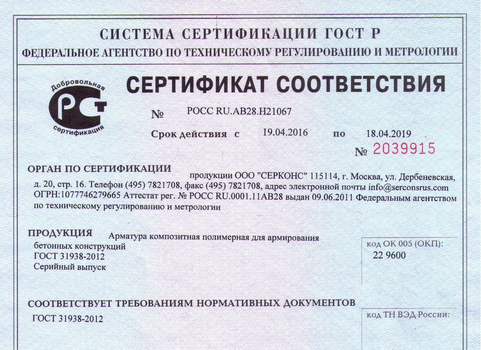 сертификат на арматуру